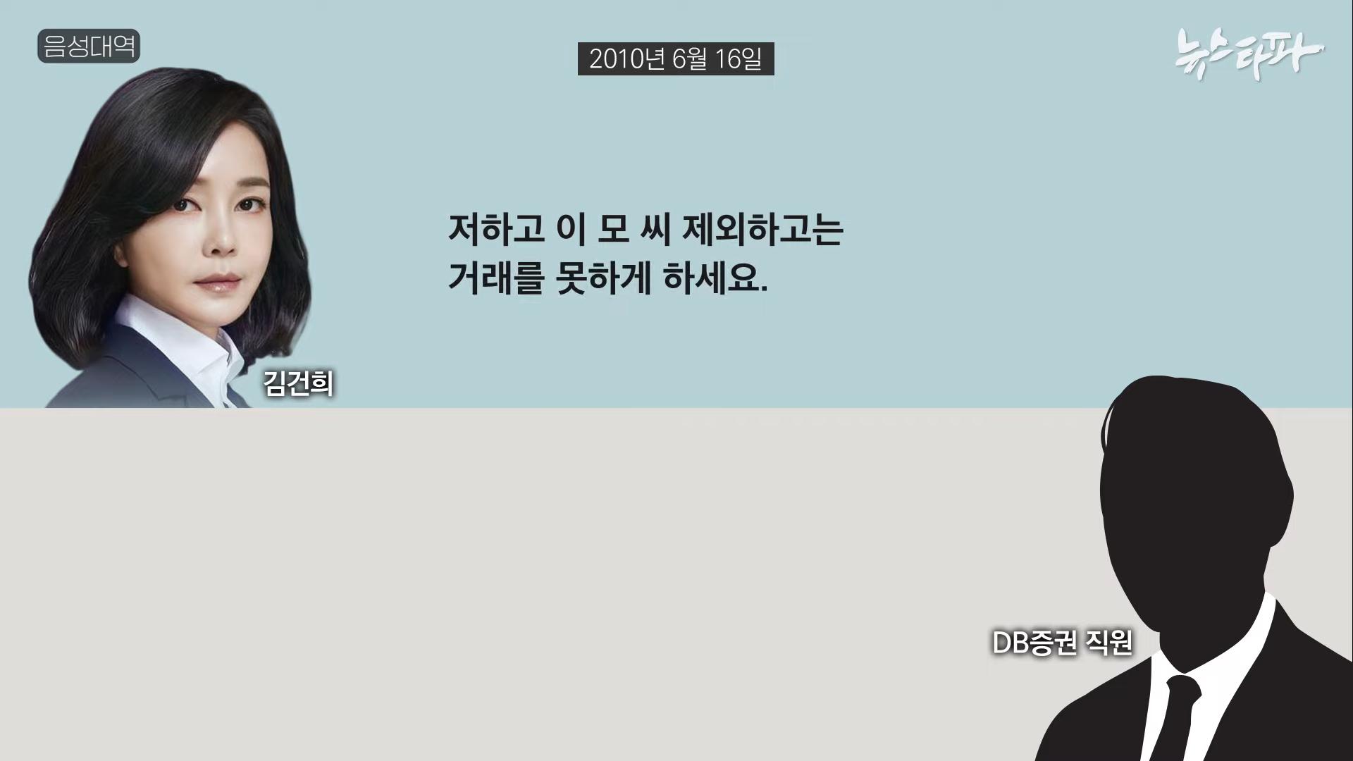 김건희 도이치모터스 녹취록 공개. 대통령 거짓말 드러났다 - 뉴스타파 8-17 screenshot.png.jpg