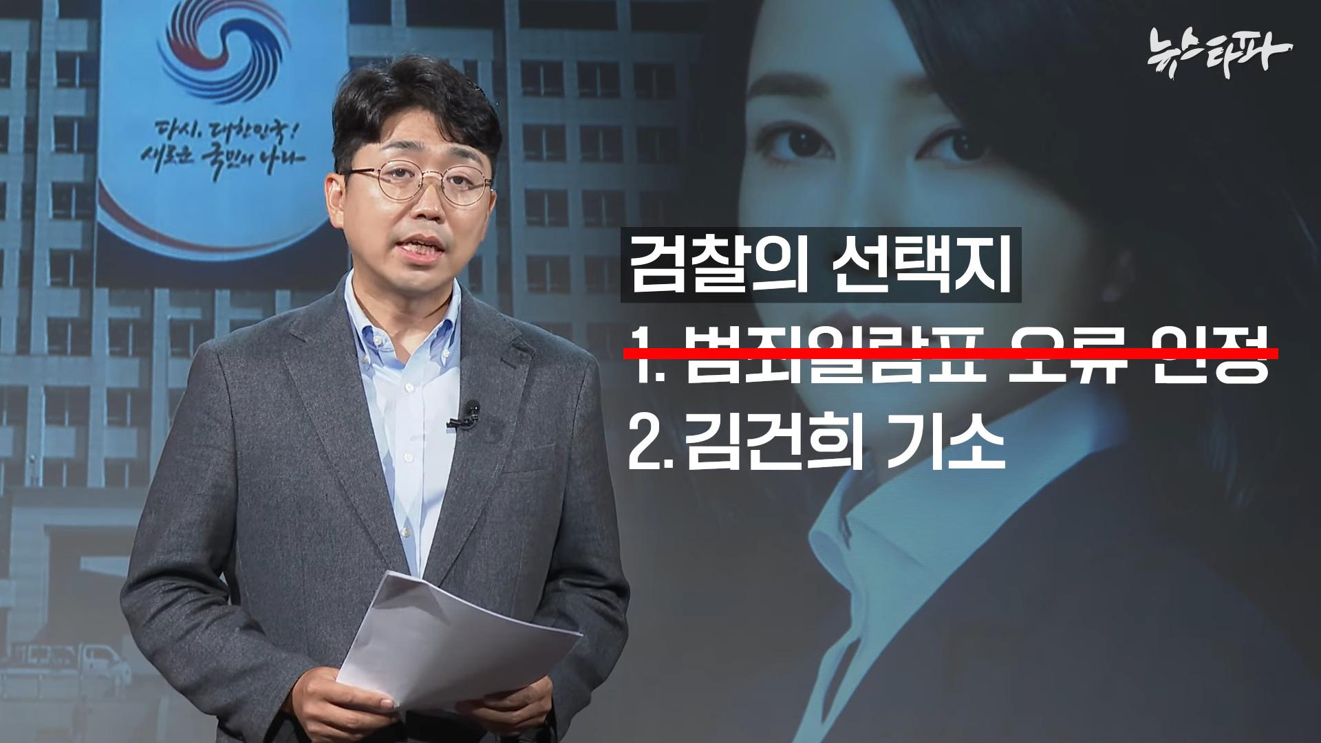 김건희 도이치모터스 녹취록 공개. 대통령 거짓말 드러났다 - 뉴스타파 7-3 screenshot.png.jpg