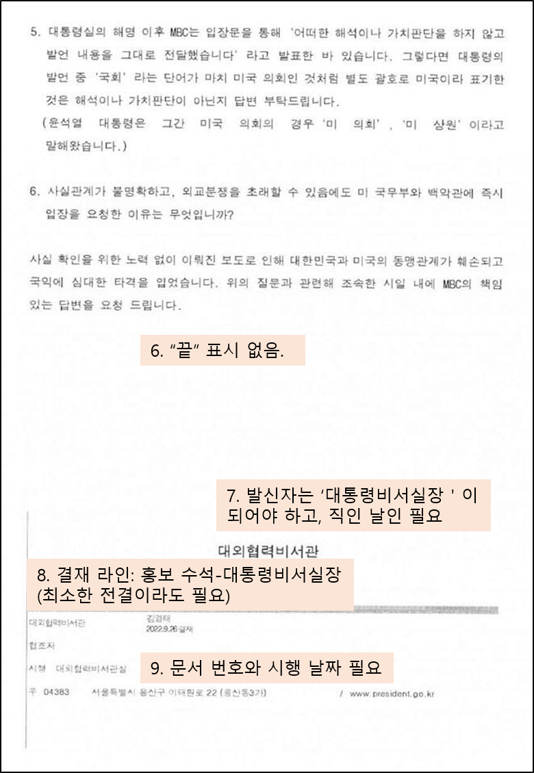 MBC 공문_문제점 2.png