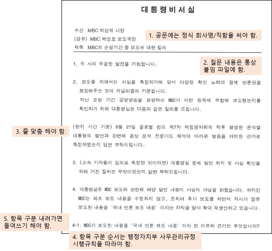 MBC 공문_문제점 1.png