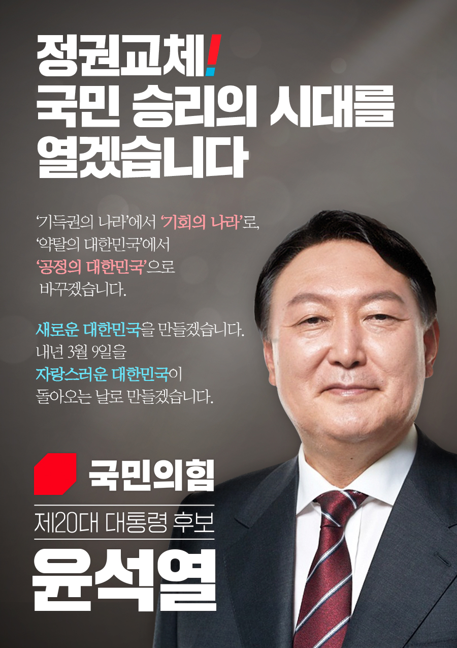 기회의나라_윤석열후보.jpg