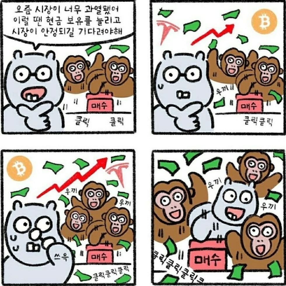 잇싸 - 주식, 코인관련 주웠던 짤들
