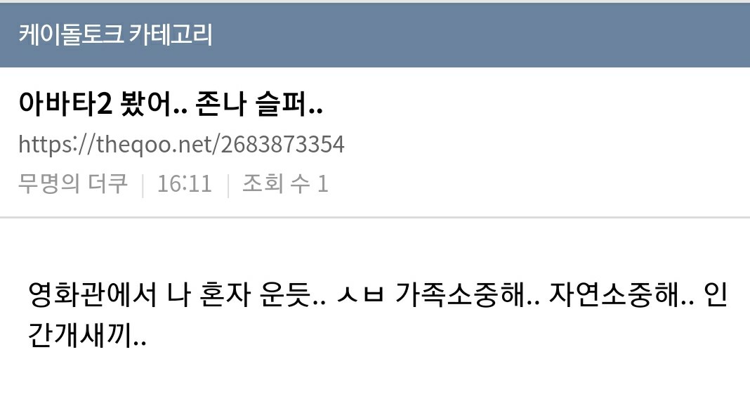 EastSideStory - 아바타 봤음???후기가 다 이래 Eastsidestory - 아바타 봤음???후기가 다 이래