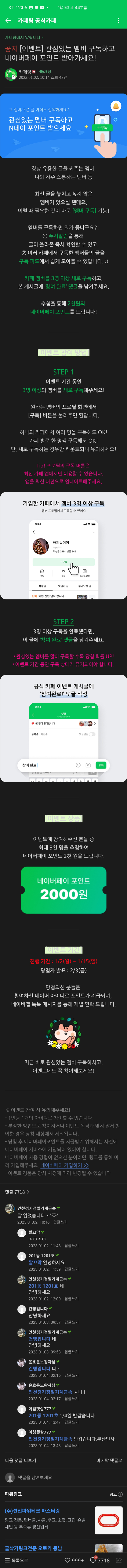Screenshot_20230110_120538_Naver-Cafe.png