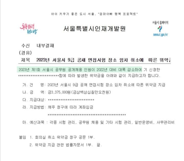 EastSideStory - 서울 공시생들 멘붕온 서울 9급공무원 티오 1381명에서 585명으로 60프로 감소 Eastsidestory - 서울 공시생들 멘붕온 서울 9급공무원 티오 1381명에서 585명으로 60프로 감소