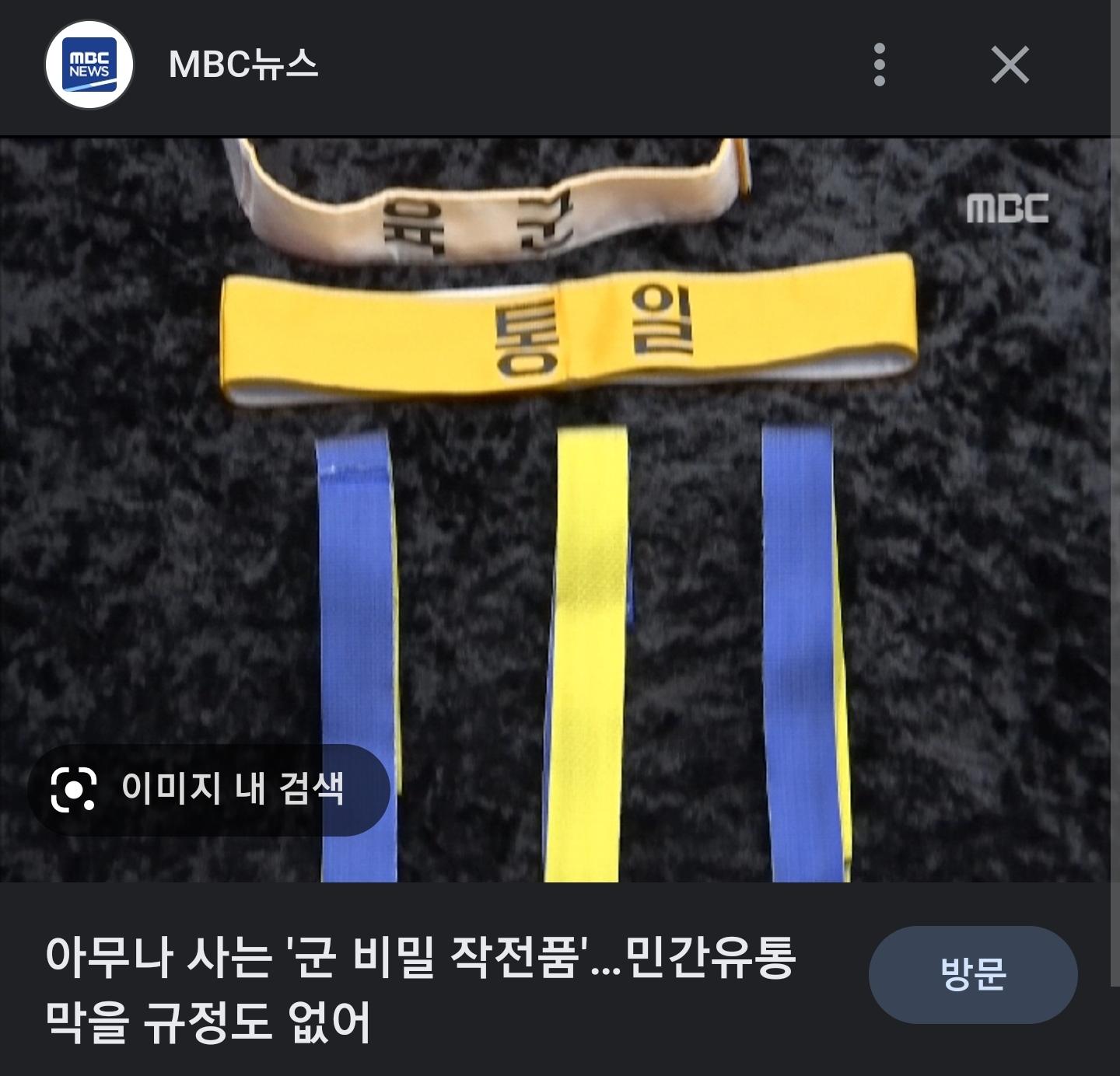 잇싸 - 피아식별 띠