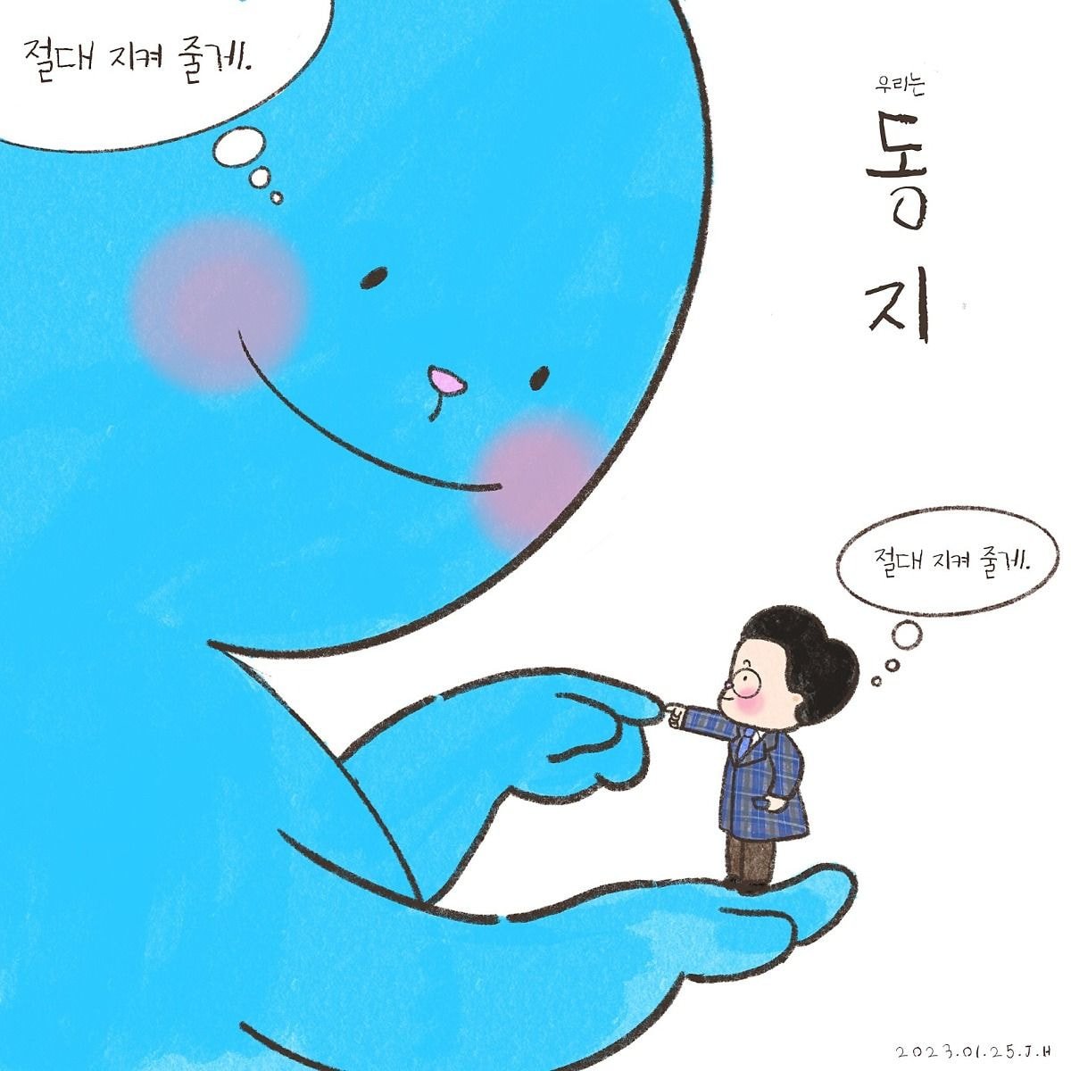 잇싸 - 당게에 가서 대표님 응원 메세지 하나씩 써주세요