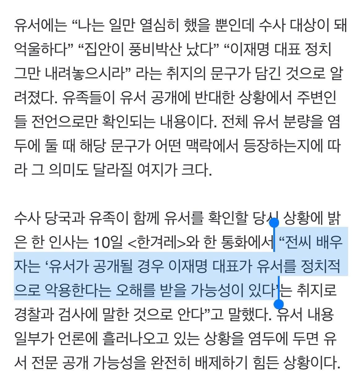 잇싸 - 유족이 유서 공개 안하는 입장
