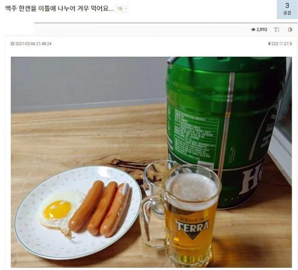 Eastsidestory - 맥주한캔 이틀 먹어야 겨우 먹어요