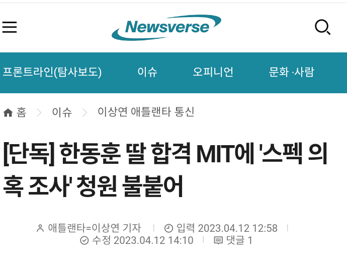 Eastsidestory - [단독] 한동훈 딸 합격 Mit에 '스펙 의혹 조사' 청원 불붙어