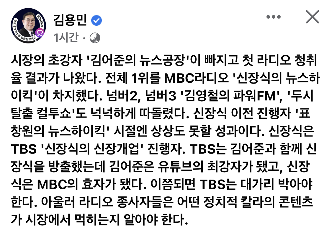 EastSideStory - 신장식의 뉴스하이킥 라디오 청취율 전체1위?👏👏 Eastsidestory - 신장식의 뉴스하이킥 라디오 청취율 전체1위?👏👏