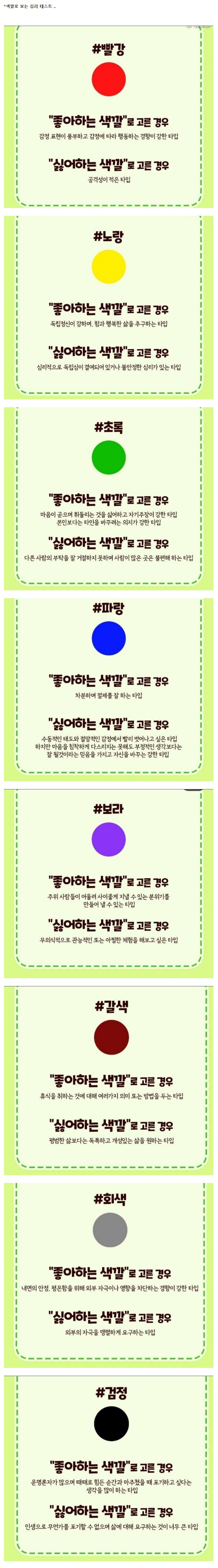 잇싸 - 재미로 보는 좋아하는 색깔에 따른 성향 테스트 잇싸 - 재미로 보는 좋아하는 색깔에 따른 성향 테스트