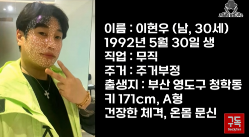 EastSideStory - 한 유튜버가 공개한 부산 돌려차기남 신상
