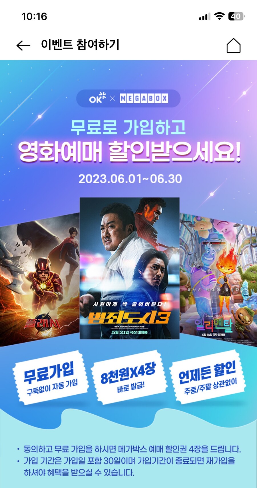 EastSideStory - [OK캐쉬백] 메가박스 2D 영화 예매 (8,000원/무료)