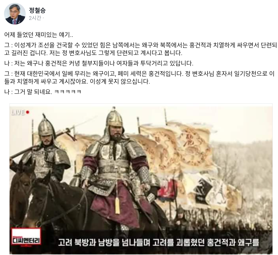 일베 무리는 왜구, 페미 세력은 홍건적