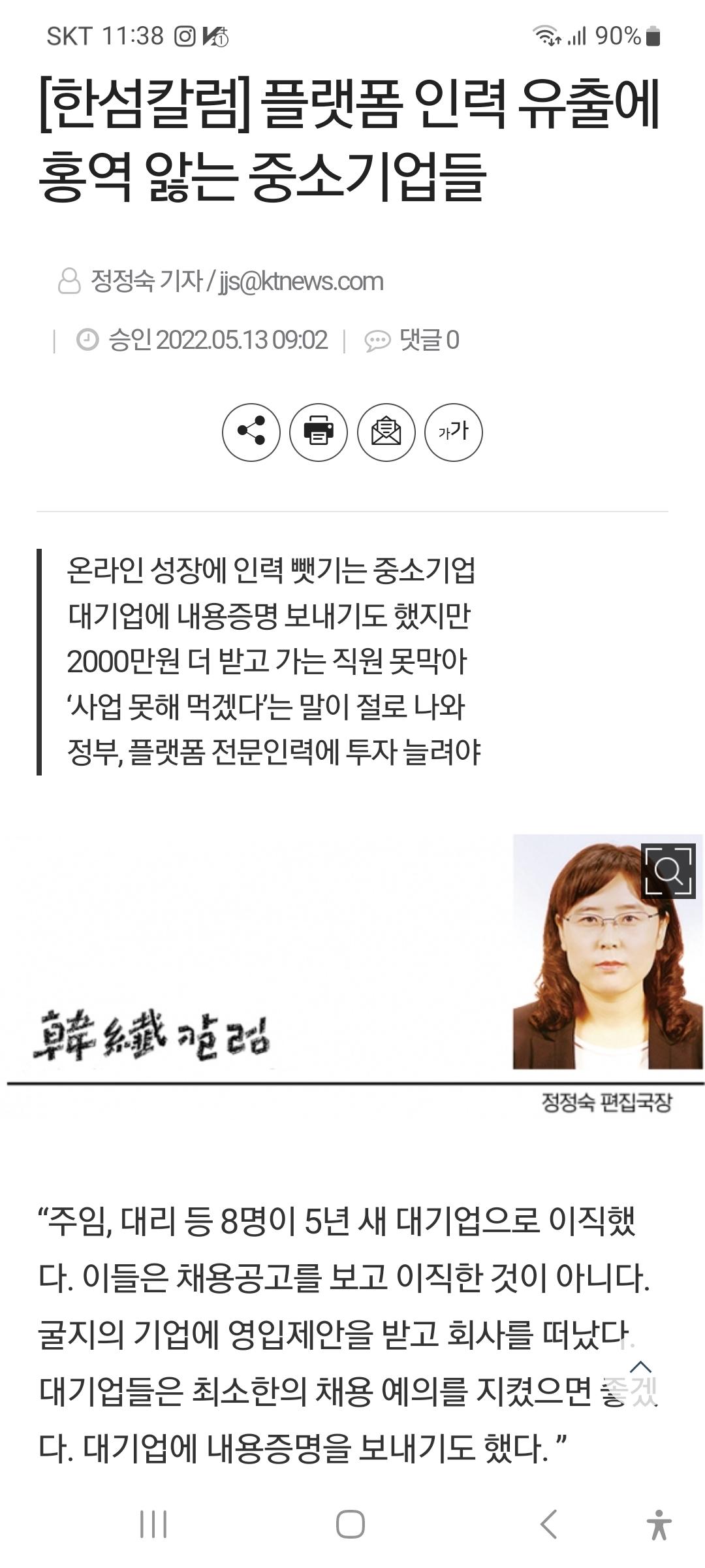 모르는 사람도 아니고 아는 사람 끼리 최소한의 채용 예의는 지켯어야지 스레기들아