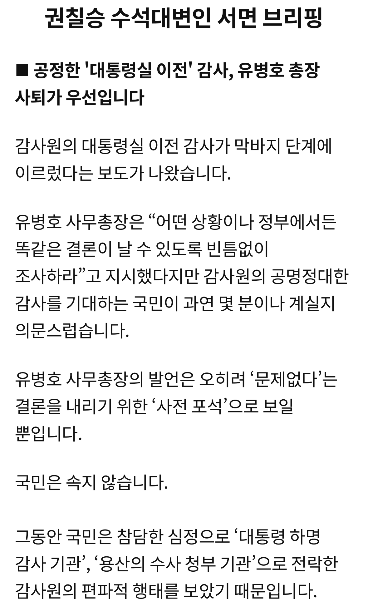 굥정의 끝은 어딜까...2 - 잇싸