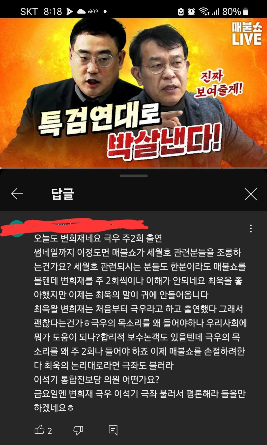 잇싸 - 오늘도 매불쇼는 극우 변희재네요ㅎ