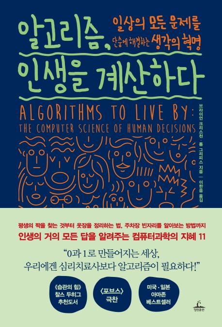 1569247395_Cover_Algorithms_to_Live_By.jpg