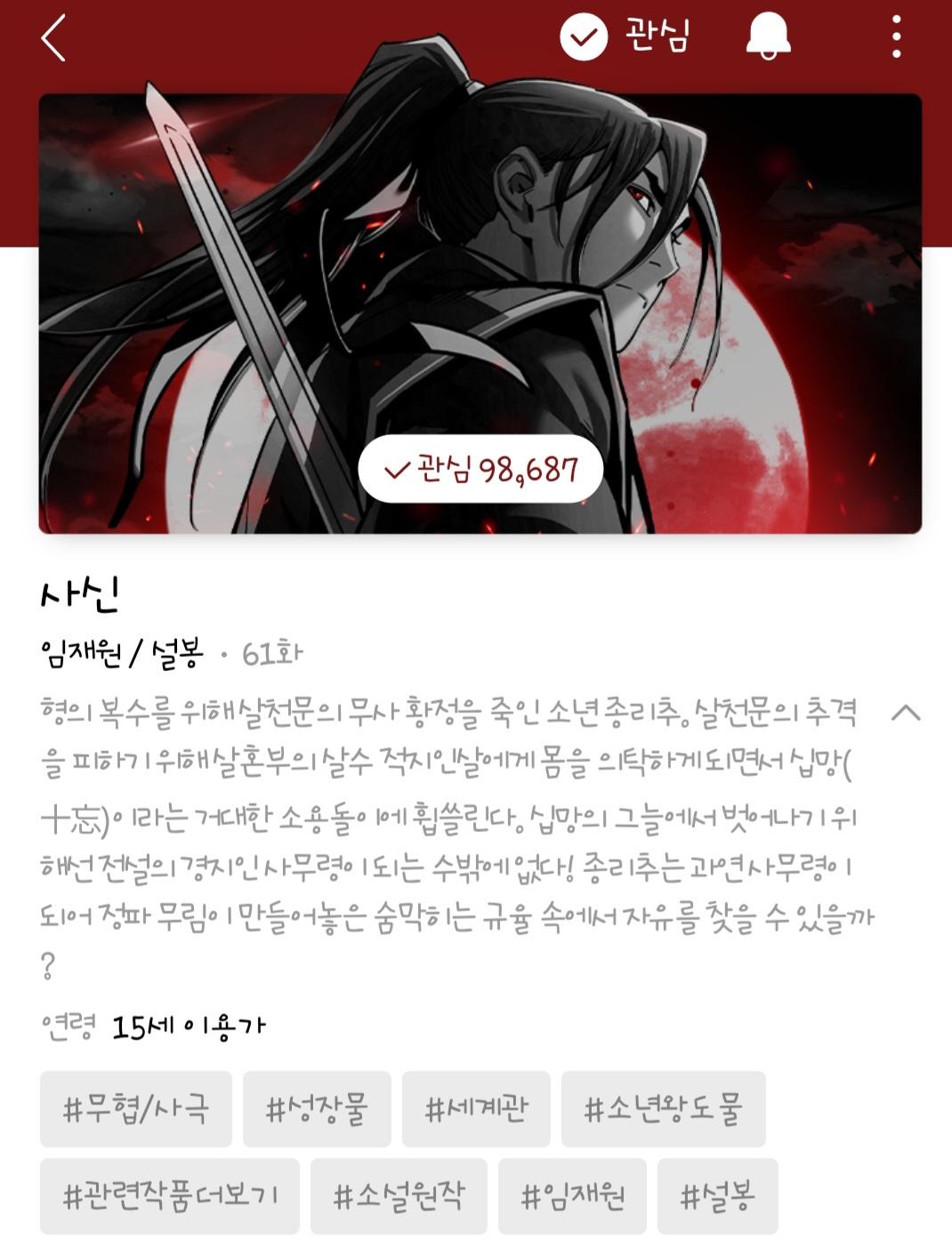 Screenshot_20240214_220630_Naver Webtoon.jpg