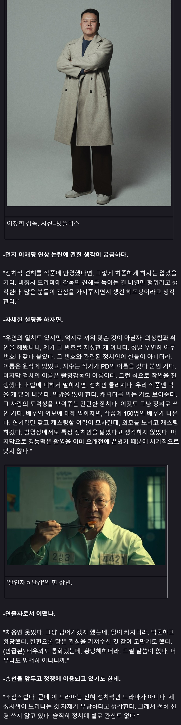 Screenshot 2024-02-14 at 15-30-42 인터뷰 ',살인자ㅇ난감', 감독이 말하는 이재명 의혹·손석구 CG·사적복수.png