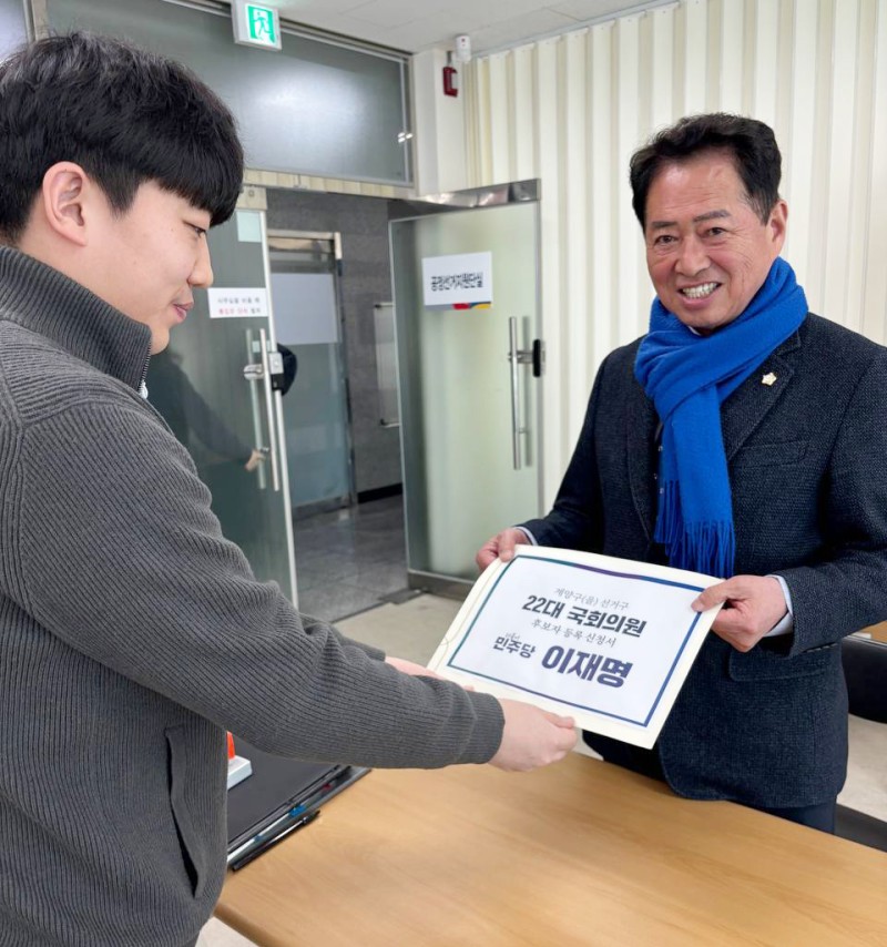 잇싸 - 이재명, 인천 계양을 국회의원 후보자 등록 완