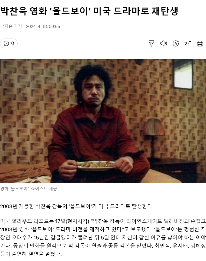 Screenshot 2024-04-18 at 21-24-22 박찬욱 영화 ‘올드보이’ 미국 드라마로 재탄생.png