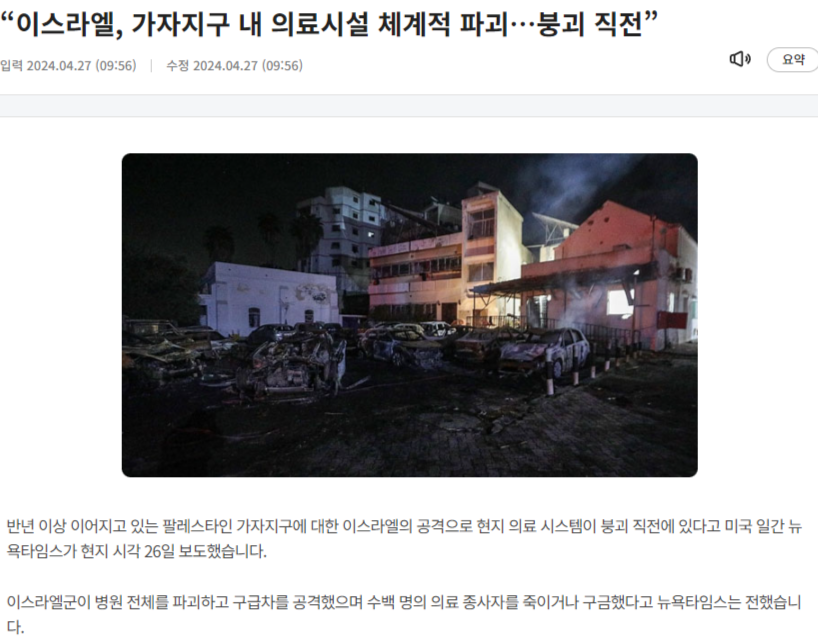 FireShot Capture 1297 - “이스라엘, 가자지구 내 의료시설 체계적 파괴…붕괴 직전” - KBS 뉴스 - news.kbs.co.kr.png
