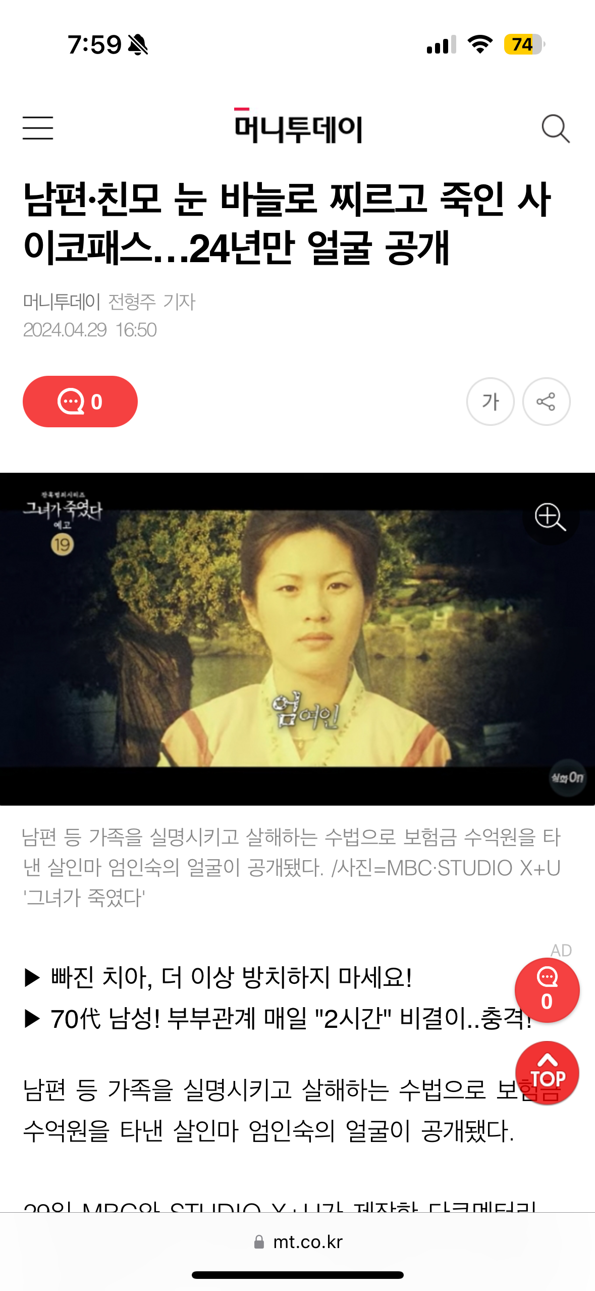 잇싸 - 엄여인 (엄인숙) 얼굴 공개
