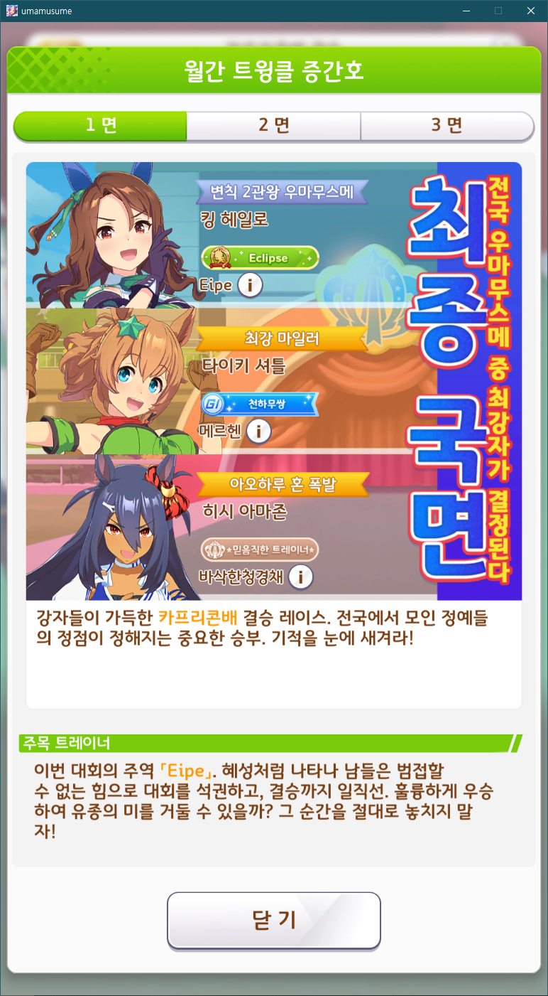 카프리콘배 결승 증간호.png