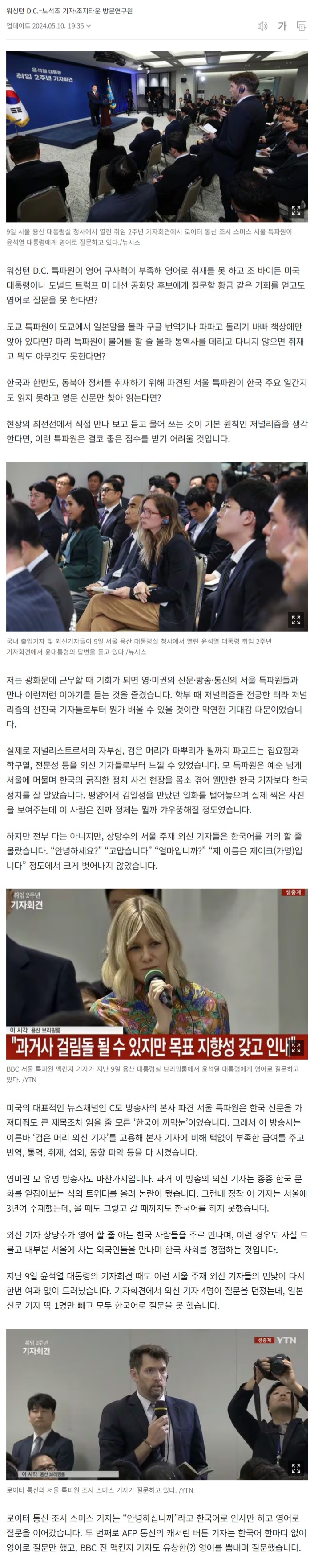 FireShot Capture 1535 - 尹에 “안녕하세요” 인사만.한국말 못하는 서울 특파원들 - www.chosun.com.jpg