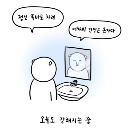 잇싸 - 인생은 혼자다 잇싸 - 인생은 혼자다