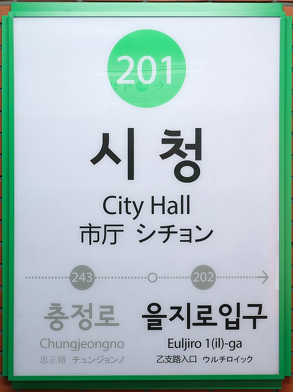 City_Hall_Station_(seoul)_20230402_002.jpg