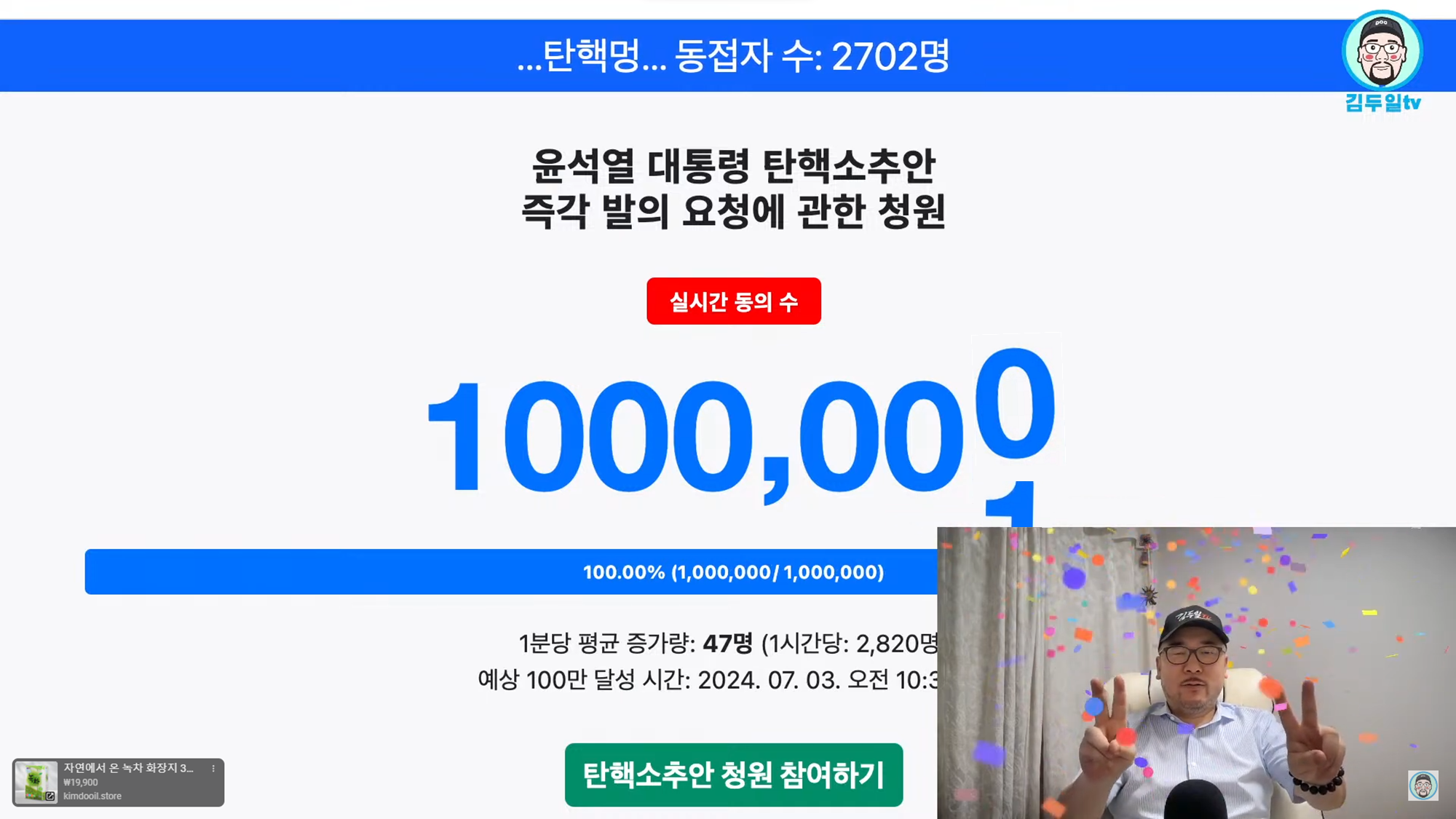 100만 청원 돌파.png