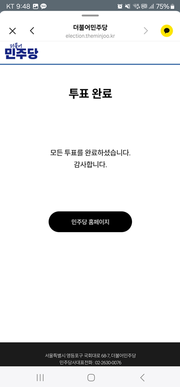 투표인증.png