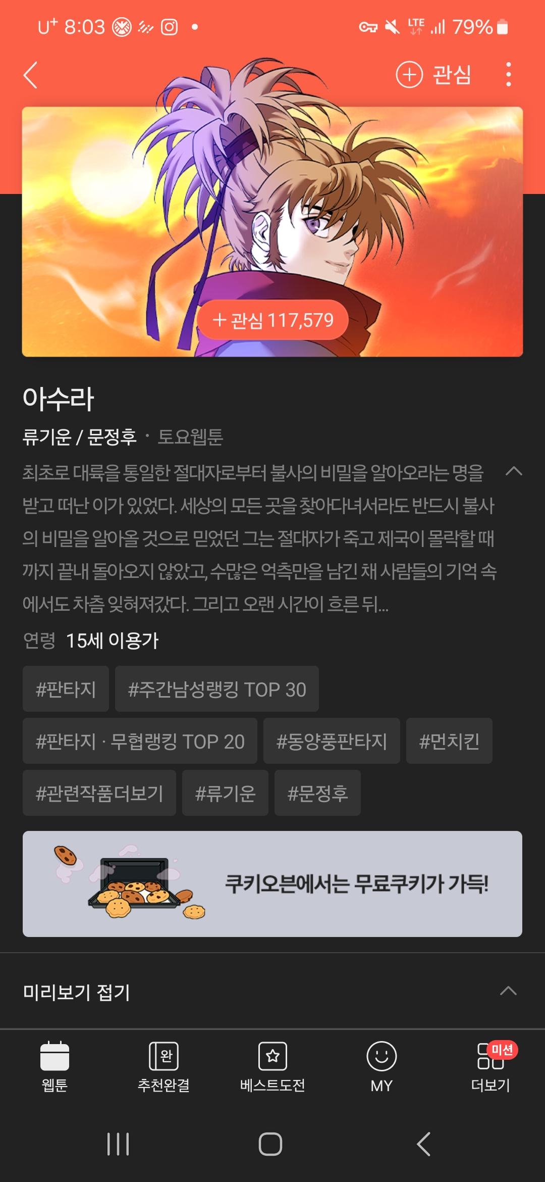 Screenshot_20240720_080321_Naver Webtoon.jpg