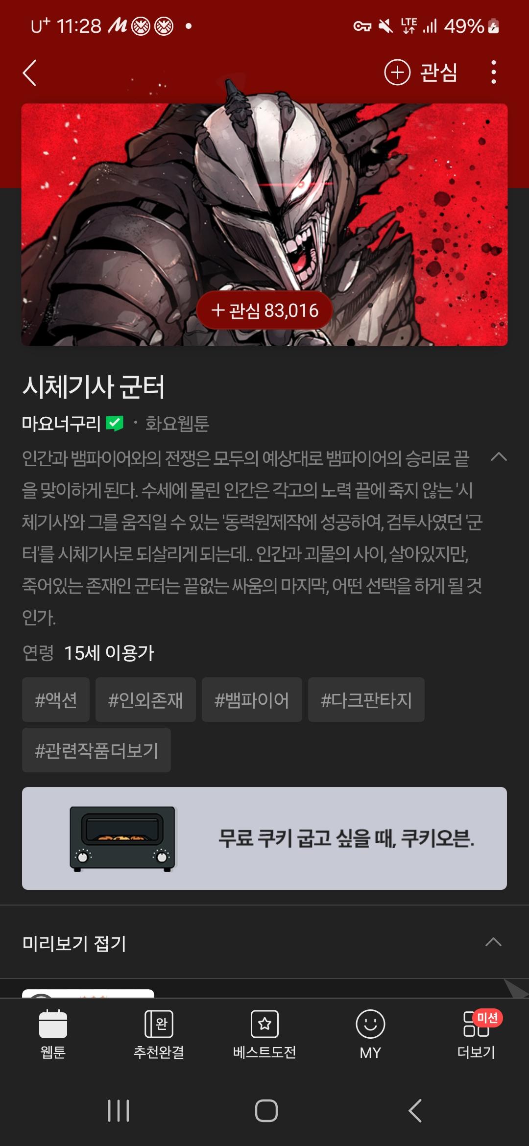 Screenshot_20240720_112839_Naver Webtoon.jpg