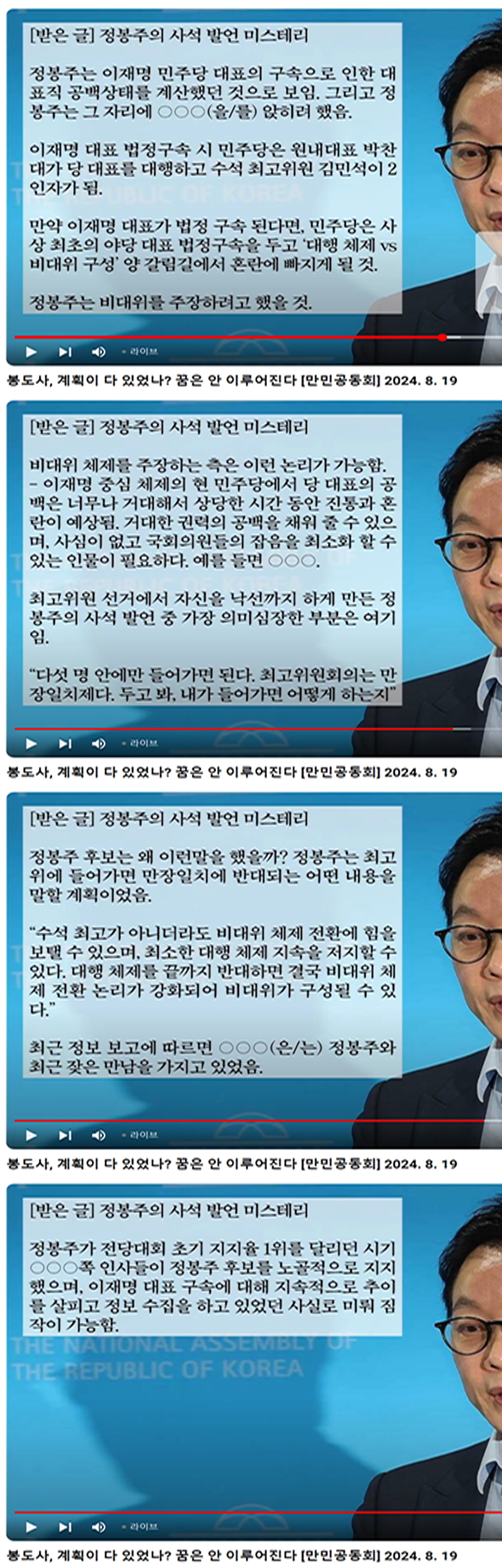 정봉주 잡소리.png