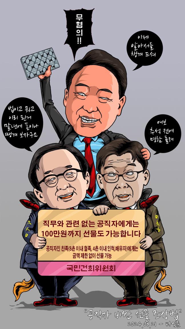 339공직자 비싼 선물 조장법.jpg