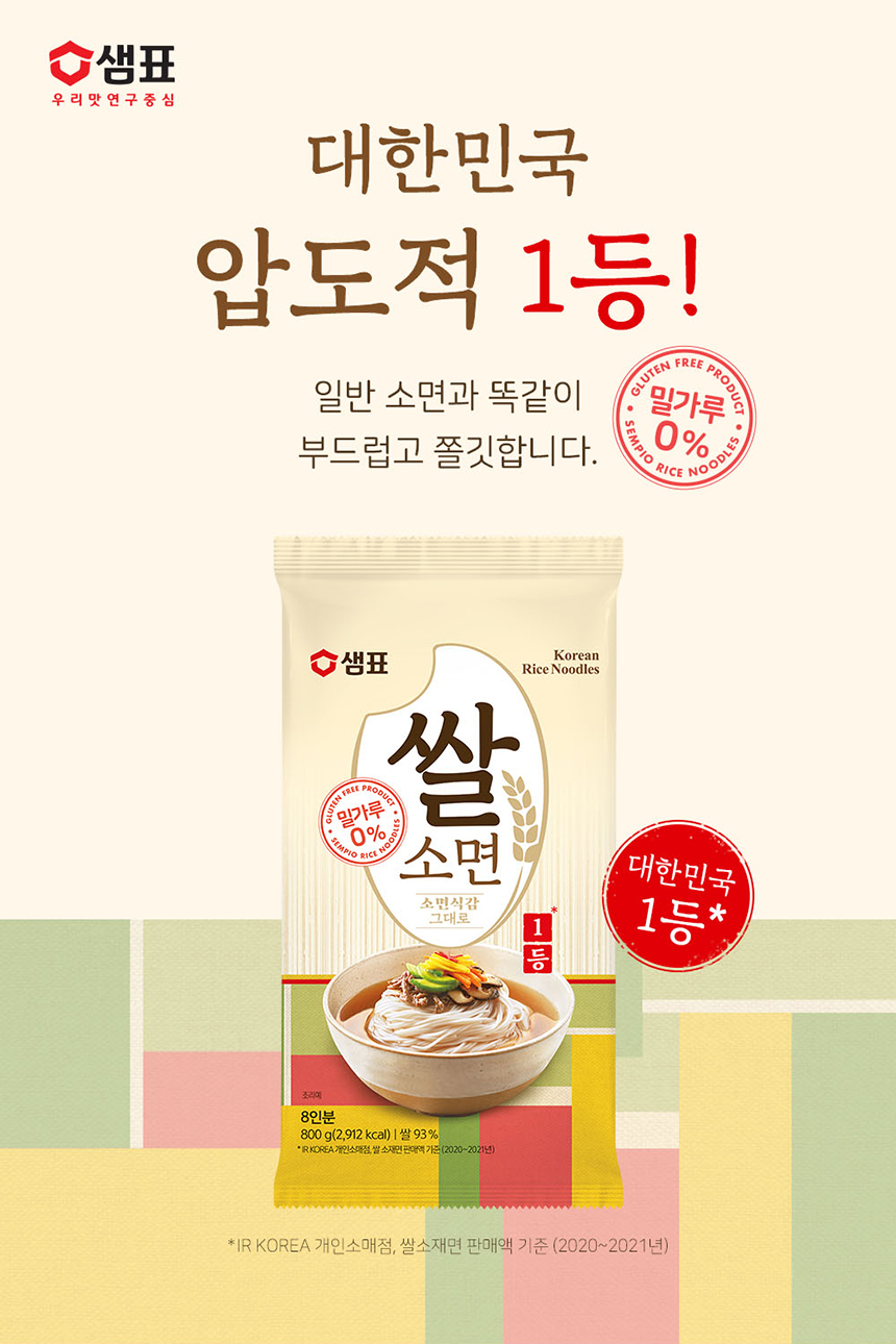 샘표-쌀소면-800g_01.jpg