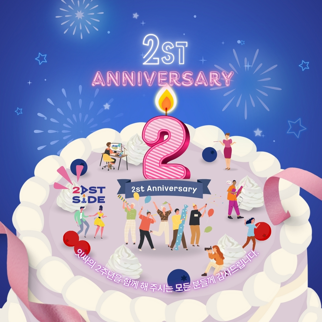 2주년 축하.jpg