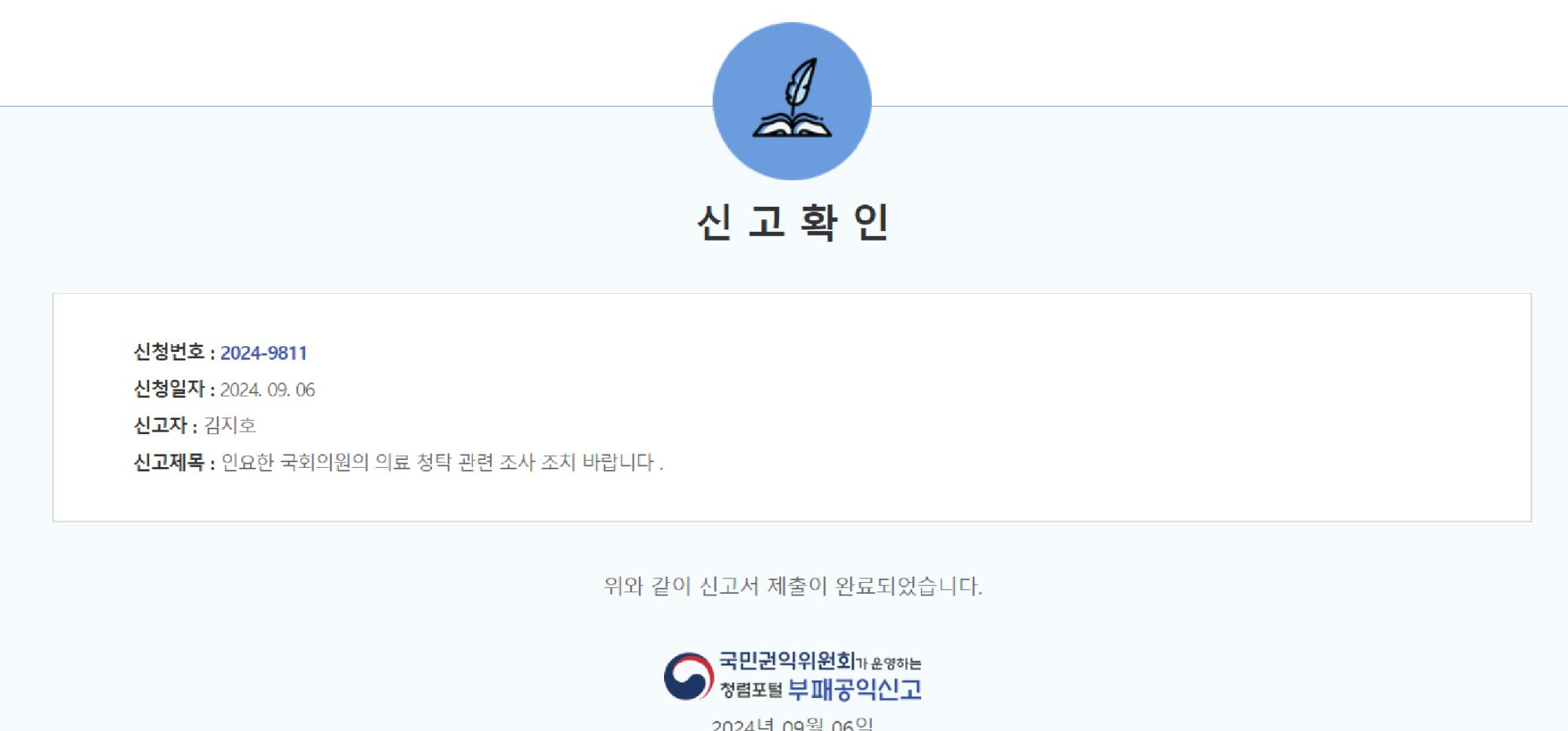 인요한 부패 신고.png.jpg