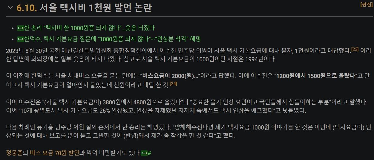 스크린샷_14-9-2024_202227_namu.wiki.jpeg