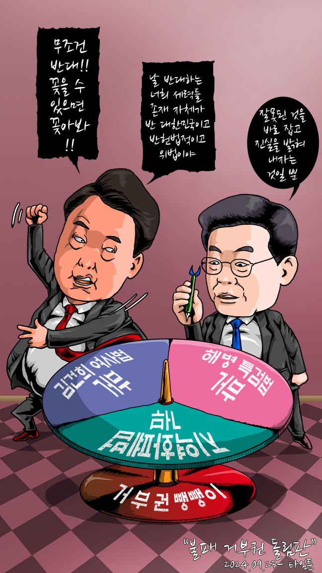 365불패 거부권 돌림판.jpg