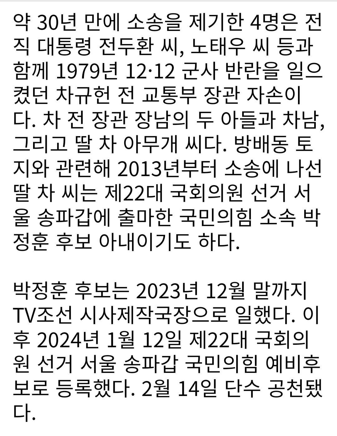 잇싸 - 12·12 군사반란 ‘차규헌’ 자손, 물려받은 방배동 땅 놓고 소송 벌이는 내막