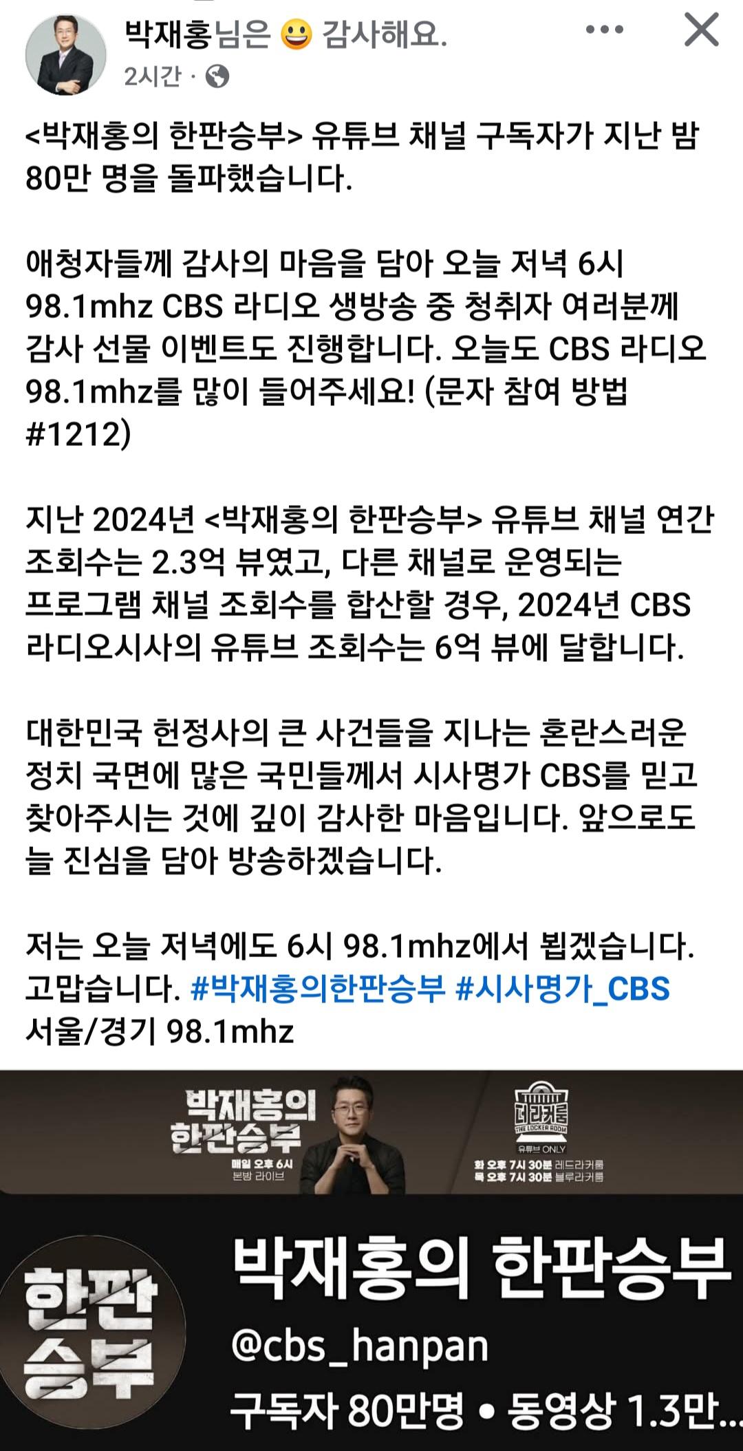 잇싸 - CBS 박재홍 아나운서
