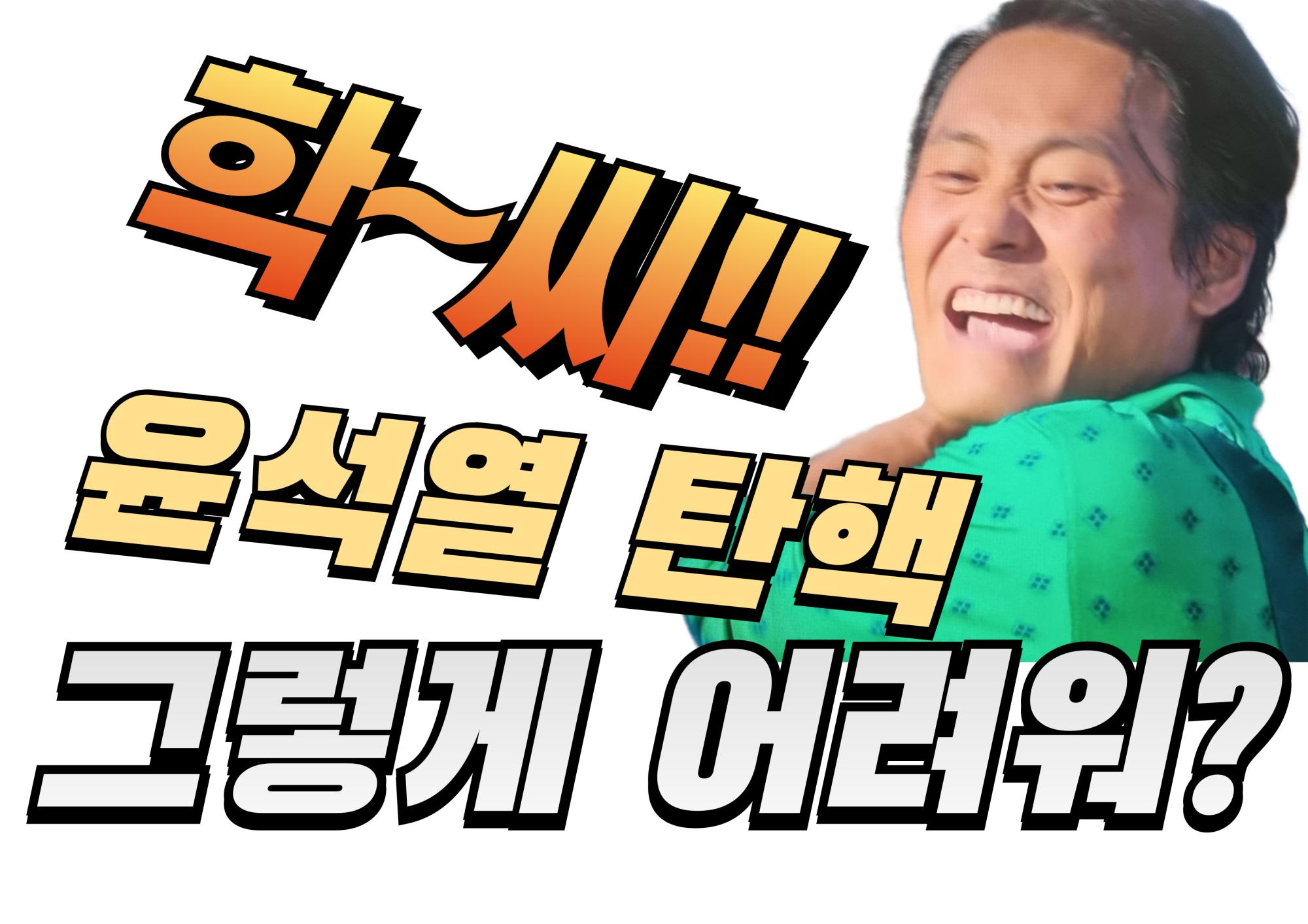 잇싸 - 헌법재판관 학씨 시리즈...