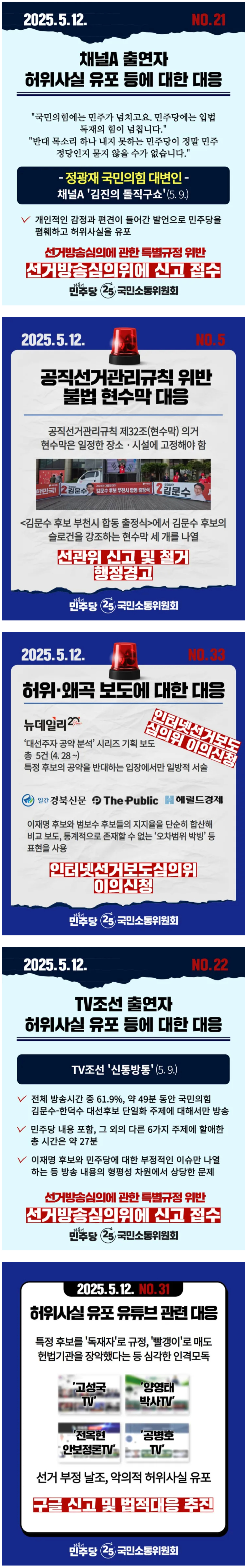 FireShot Capture 2945 - 민주당 허위사실 유포에 빠르고 강력한 대응중 - www.etoland.co.kr.jpg