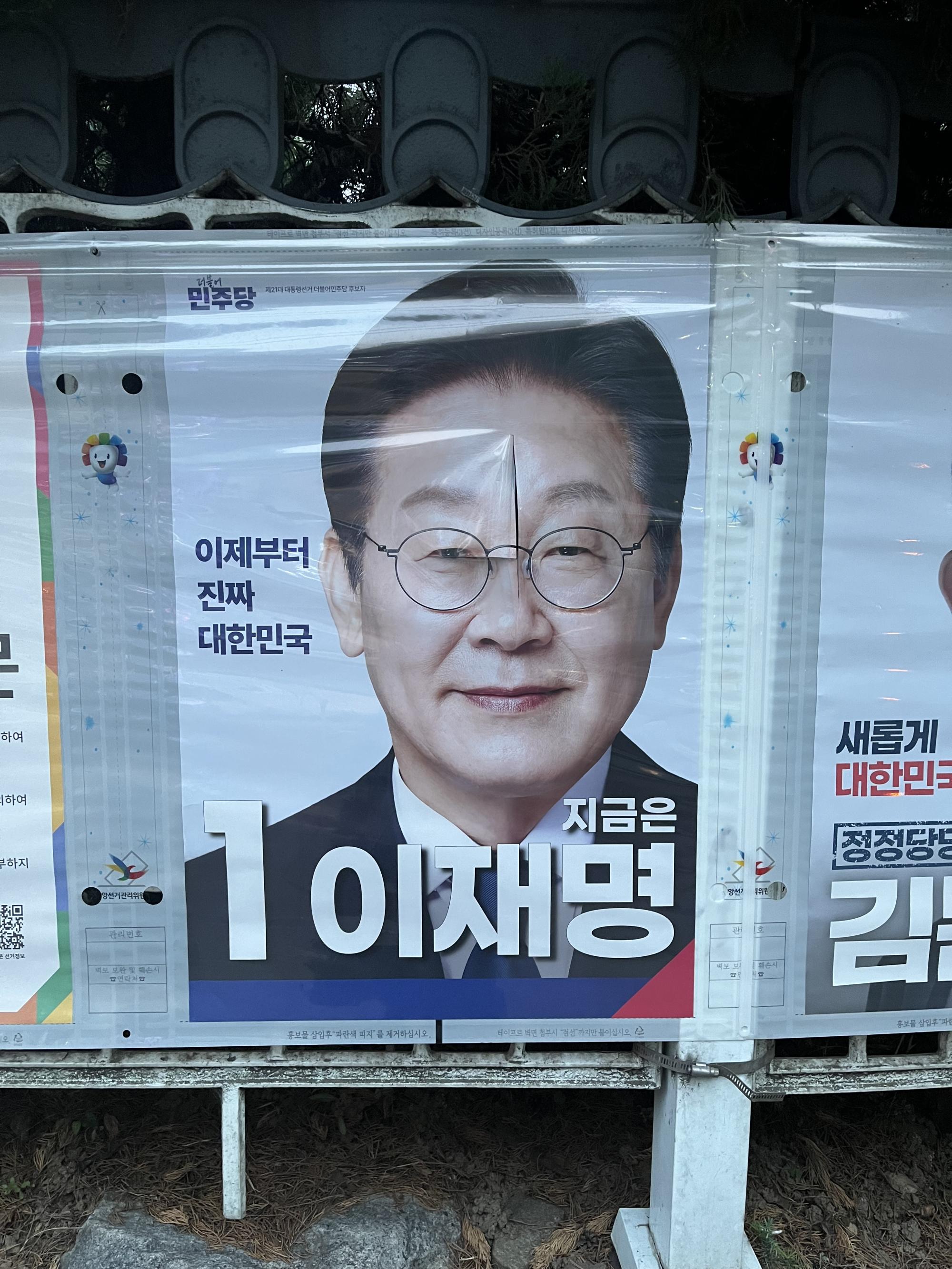 잇싸 - 이재명후보 선거 벽보 훼손 신고했습니다.