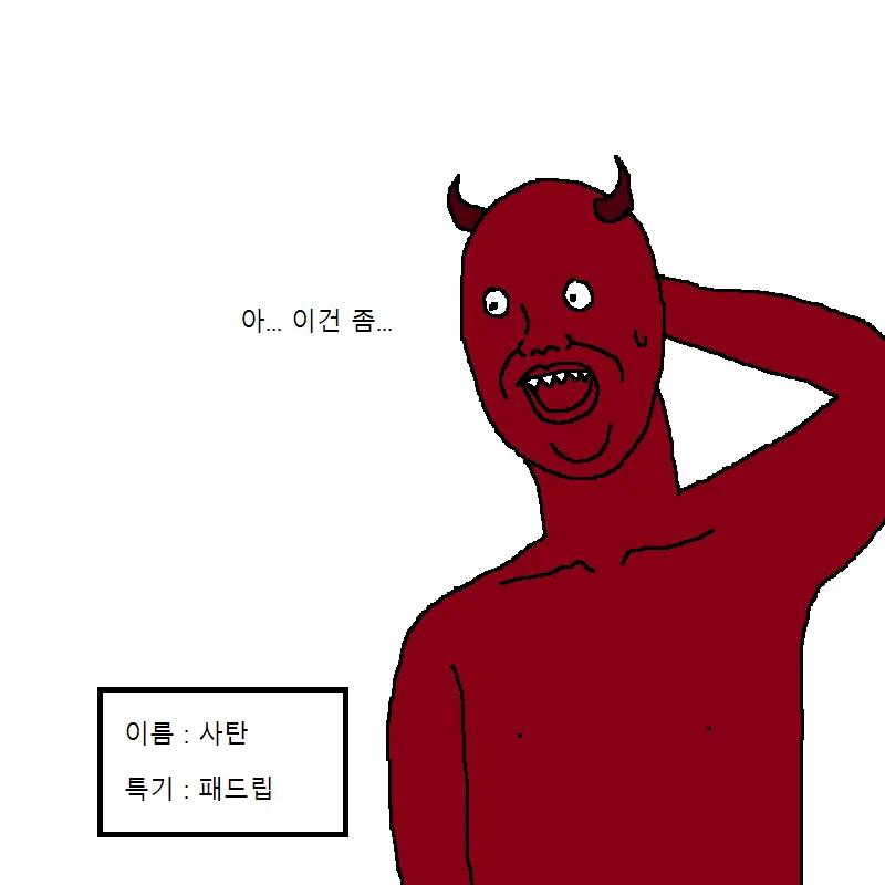사탄.webp.jpg